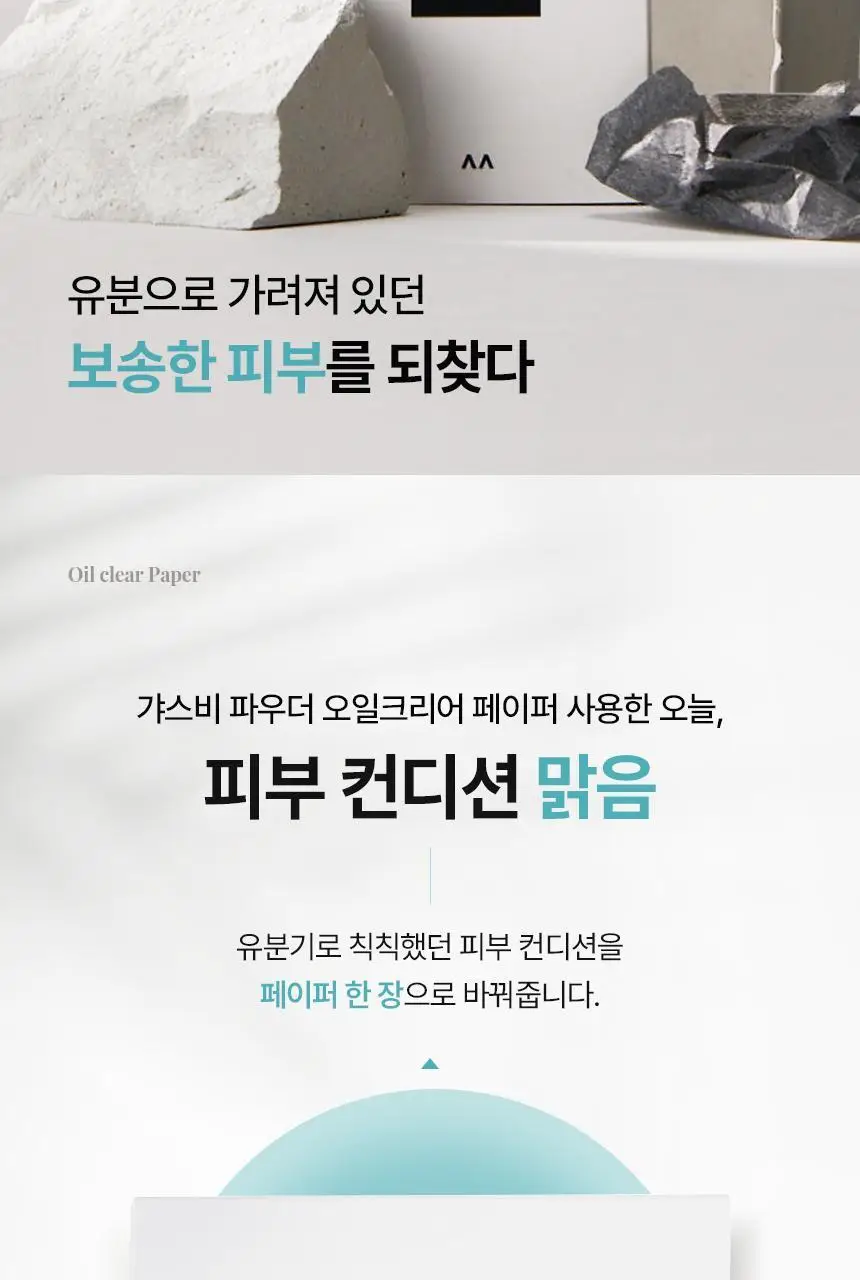[5년연속 1위] 갸스비 기름종이 파우더 타입 70매+70매 상세페이지 2
